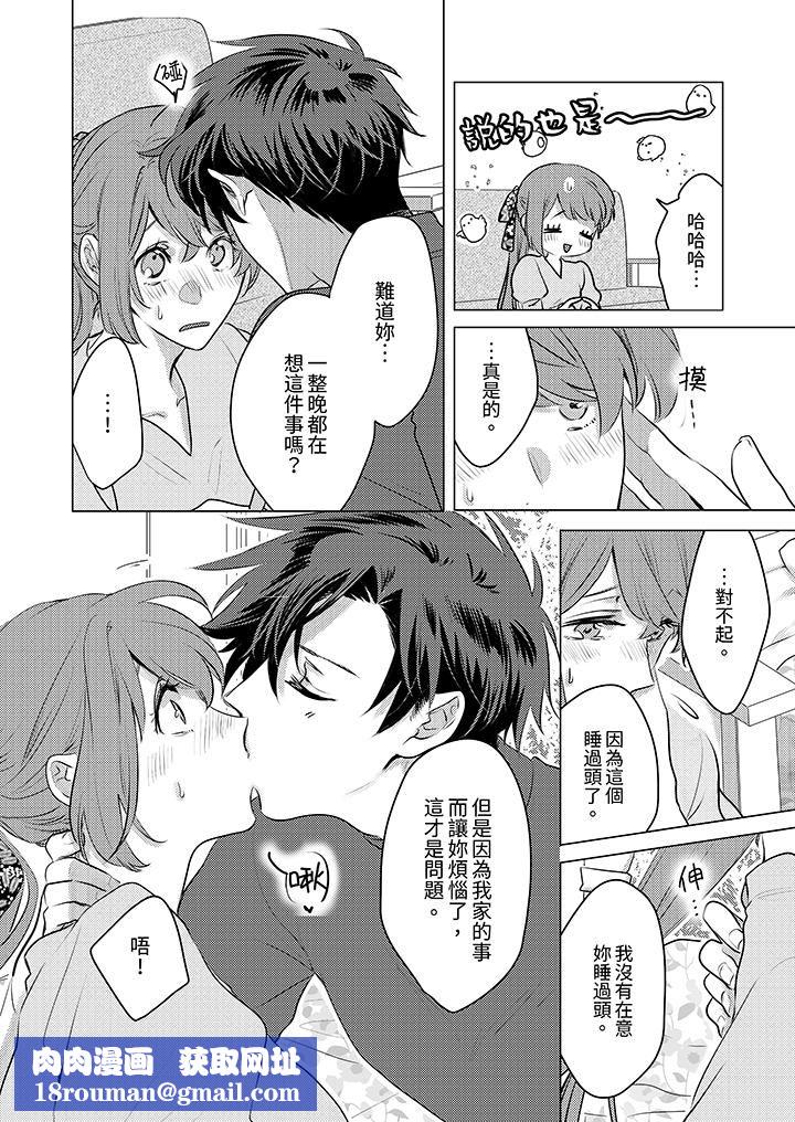 我在某一天，突然变成了『TL体质』。第19话