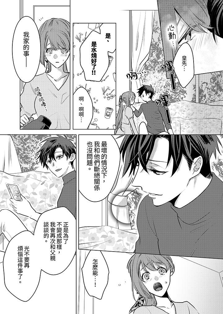 我在某一天，突然变成了『TL体质』。第19话