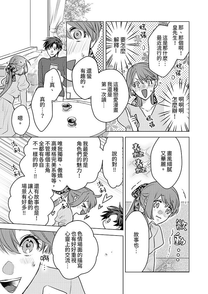 我在某一天，突然变成了『TL体质』。第19话