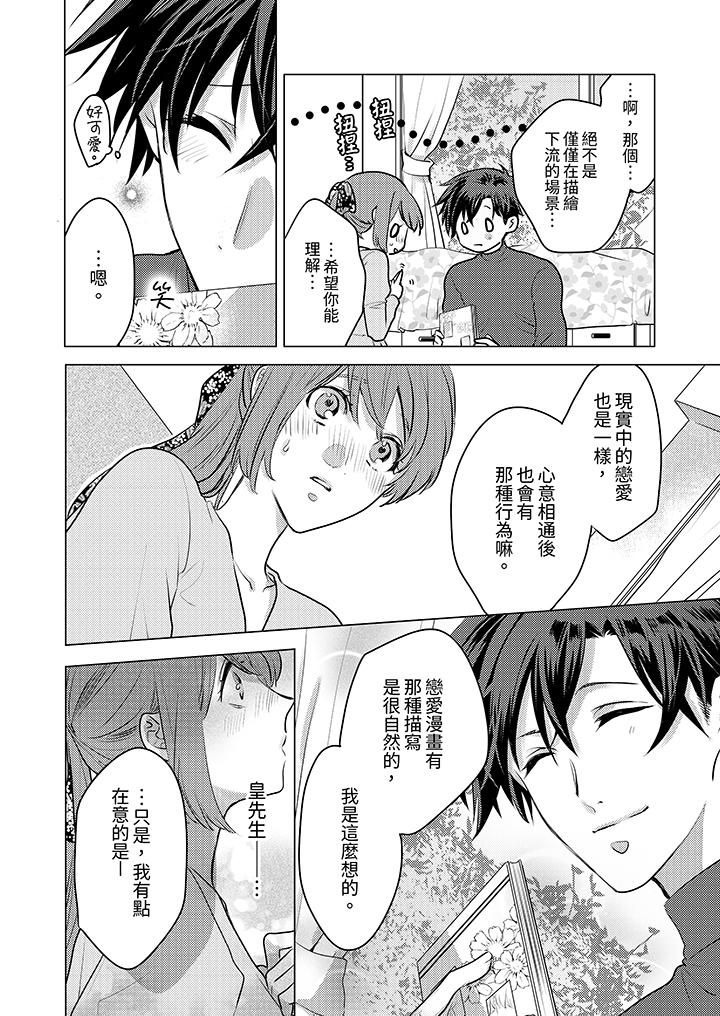 我在某一天，突然变成了『TL体质』。第19话