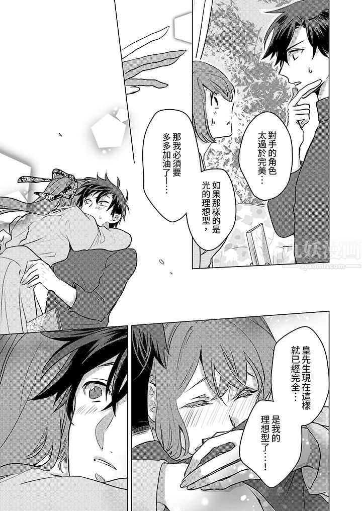 我在某一天，突然变成了『TL体质』。第20话