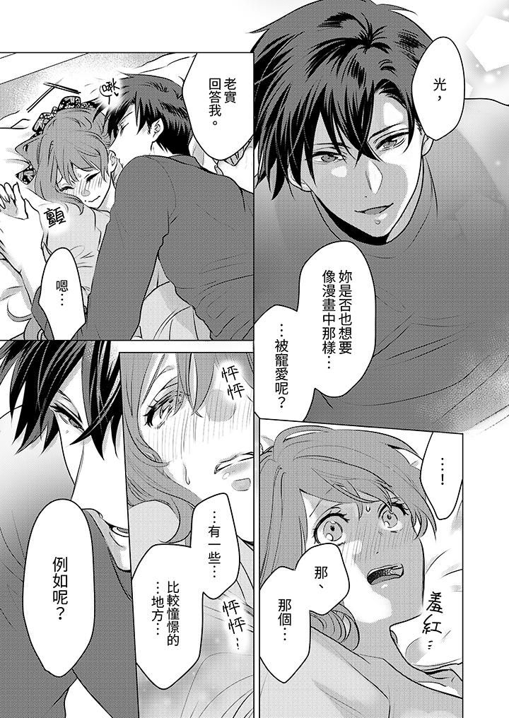 我在某一天,突然变成了『TL体质』。第20话