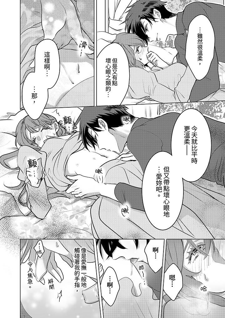 我在某一天,突然变成了『TL体质』。第20话