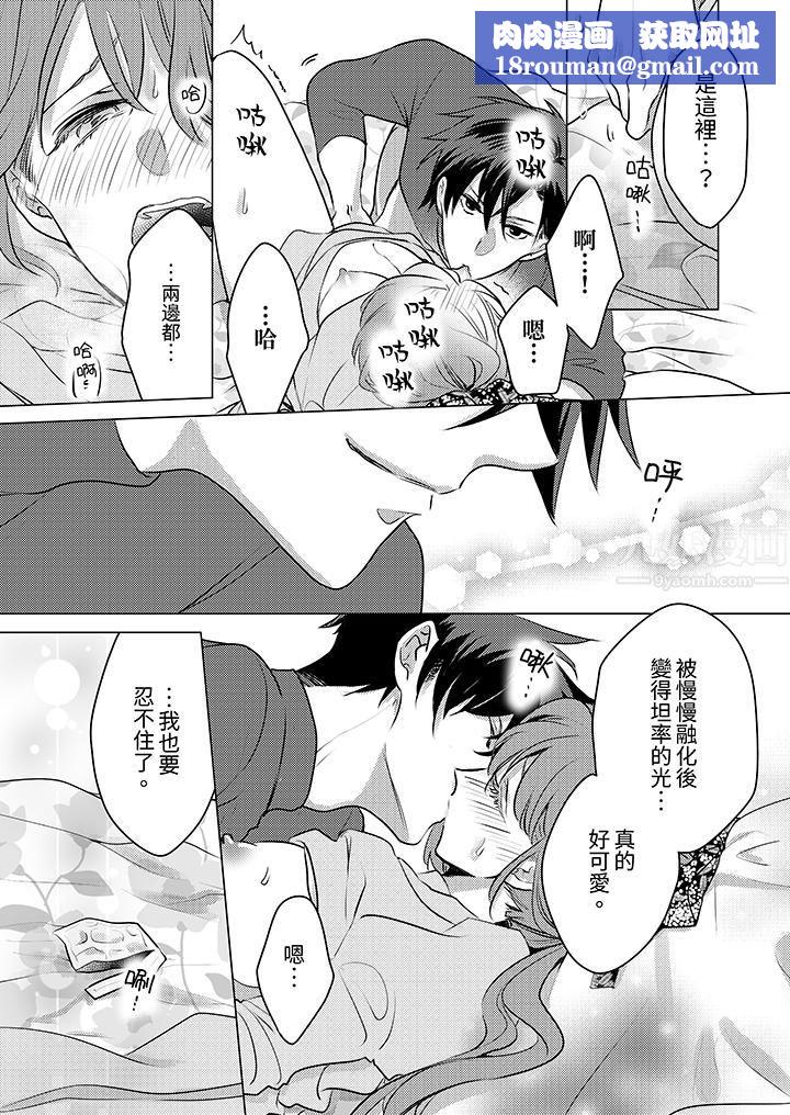 我在某一天，突然變成了『TL體質』。第20話