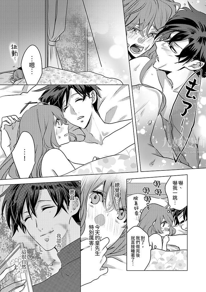 我在某一天,突然变成了『TL体质』。第20话