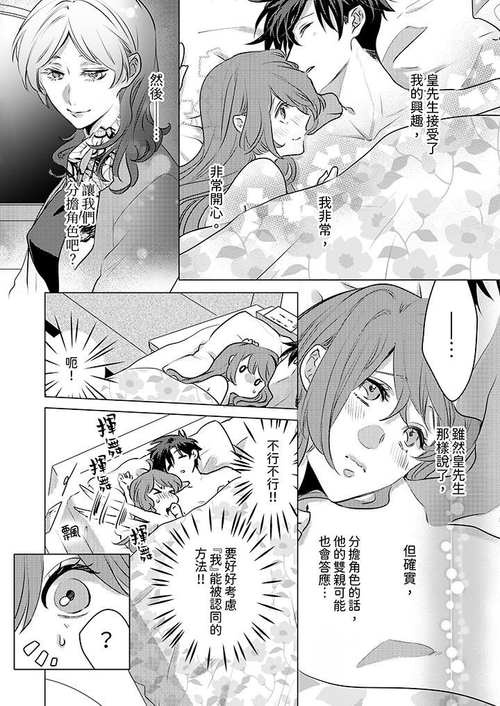 我在某一天，突然变成了『TL体质』。第20话