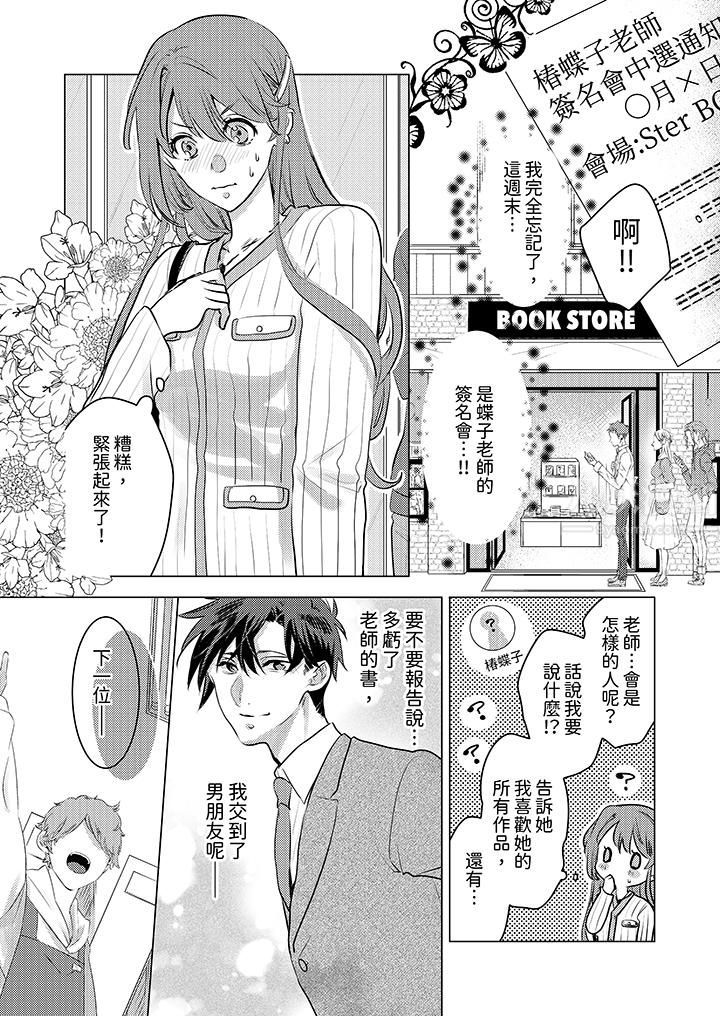 我在某一天，突然变成了『TL体质』。第20话