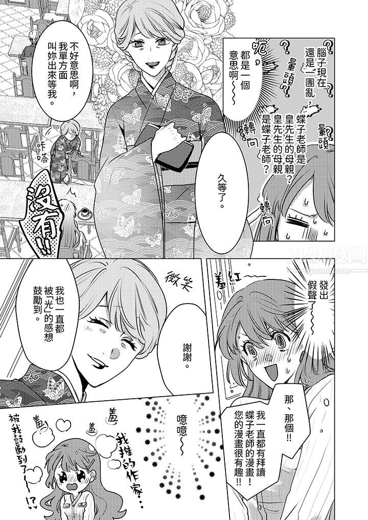 我在某一天，突然变成了『TL体质』。第21话