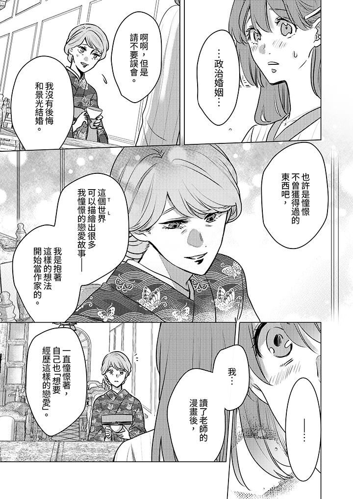 我在某一天，突然变成了『TL体质』。第21话