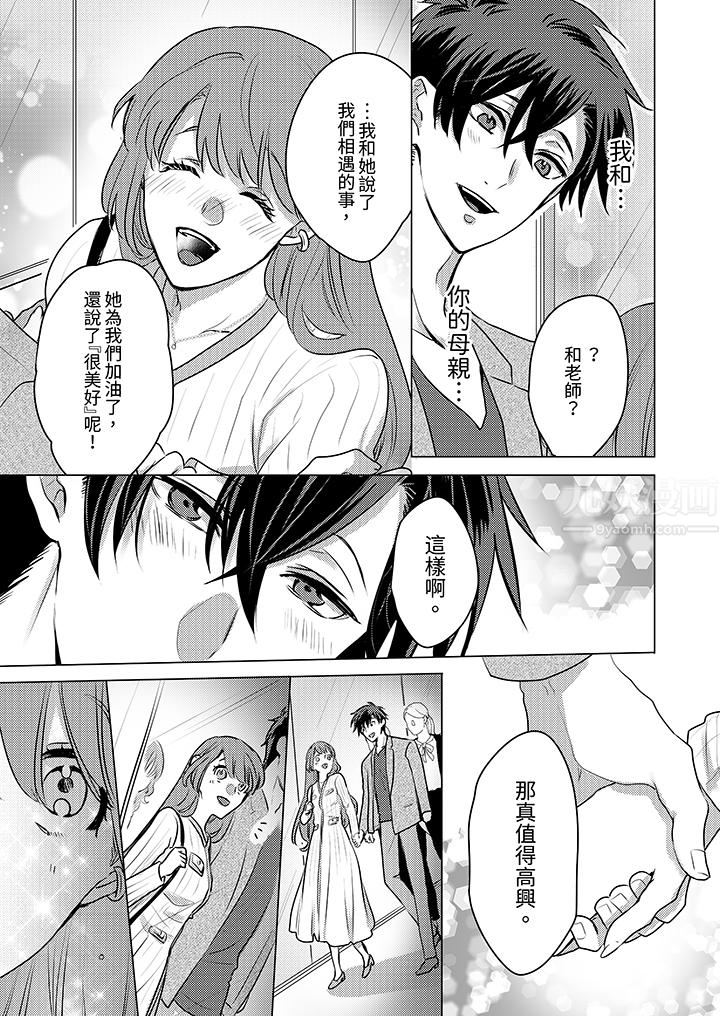 我在某一天，突然变成了『TL体质』。第21话