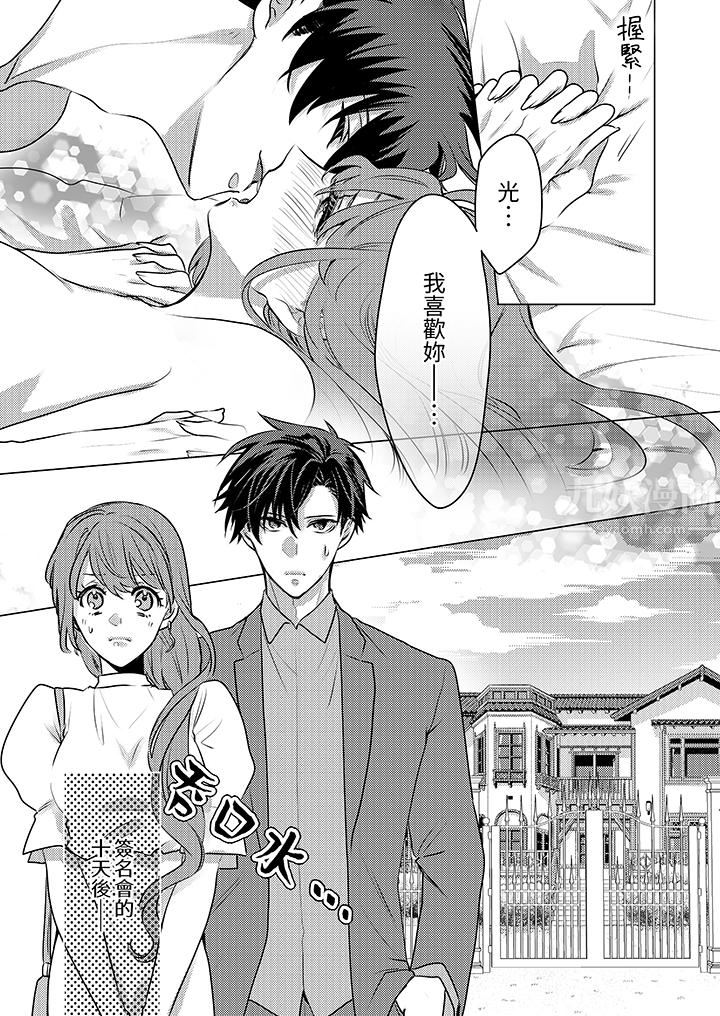 我在某一天,突然变成了『TL体质』。第22话