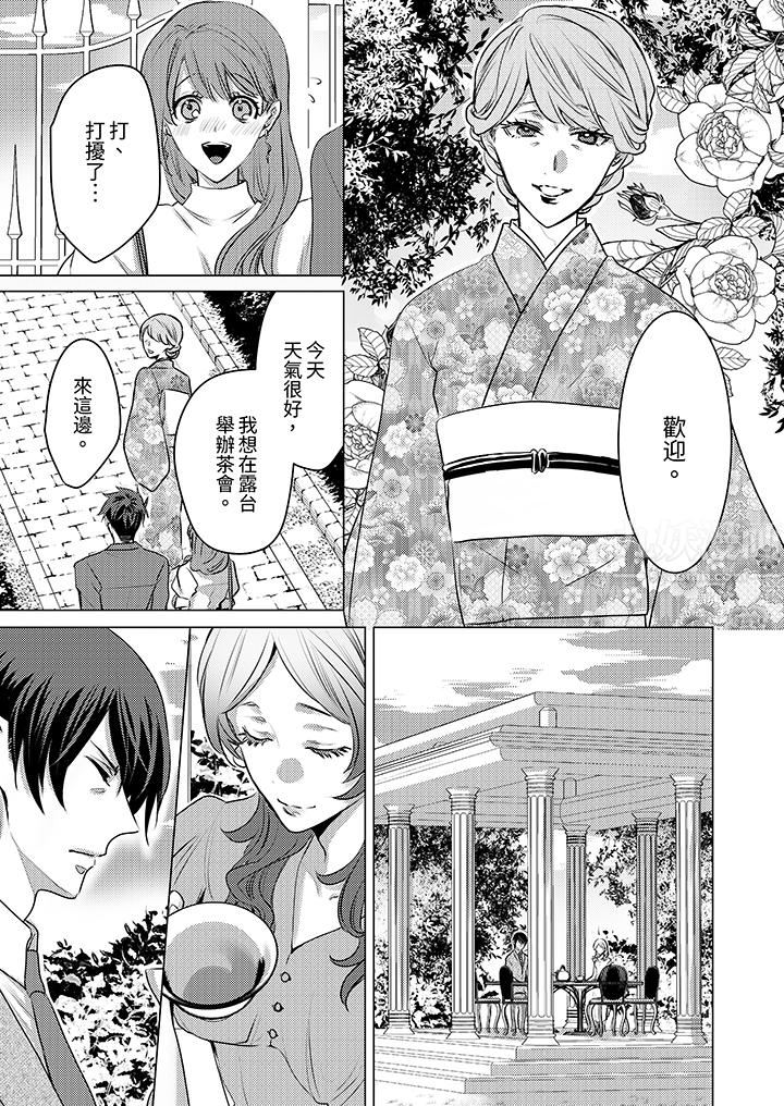 我在某一天,突然变成了『TL体质』。第22话