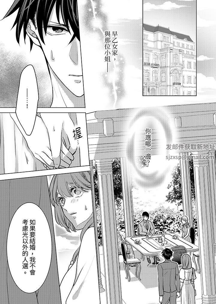 我在某一天，突然变成了『TL体质』。第23话