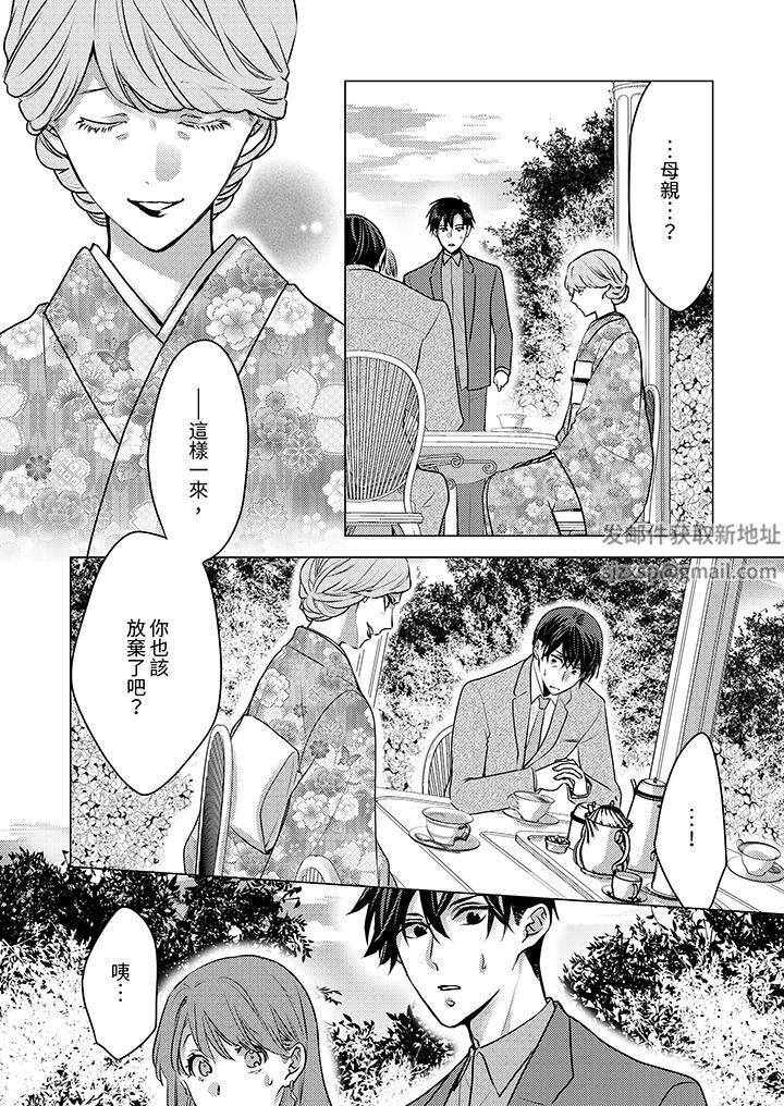 我在某一天，突然变成了『TL体质』。第23话