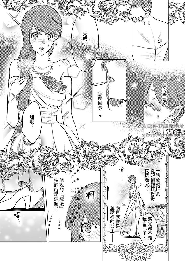 我在某一天,突然变成了『TL体质』。第23话