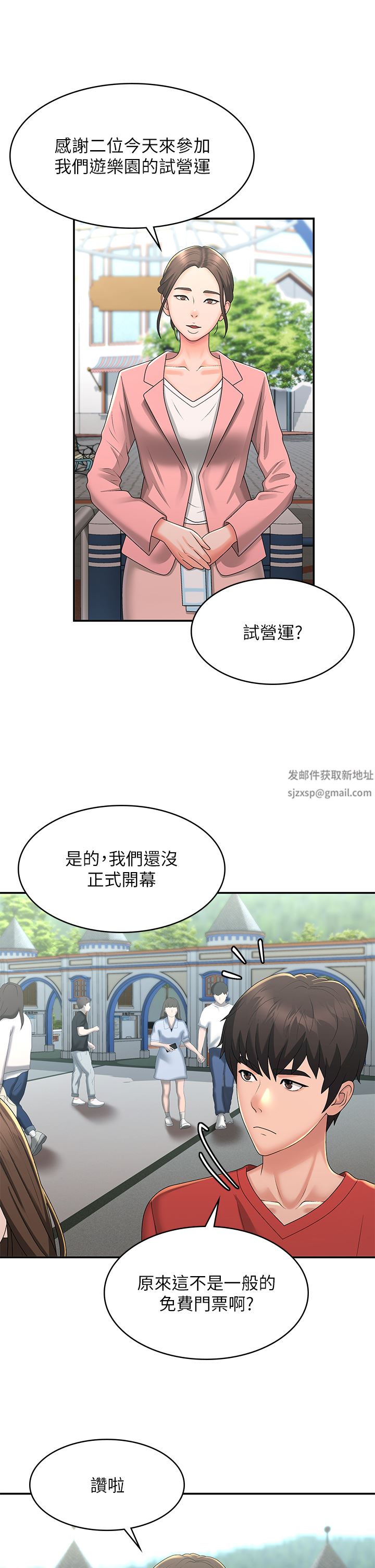 青春期小阿姨第40話-卉瑩的溼身約會