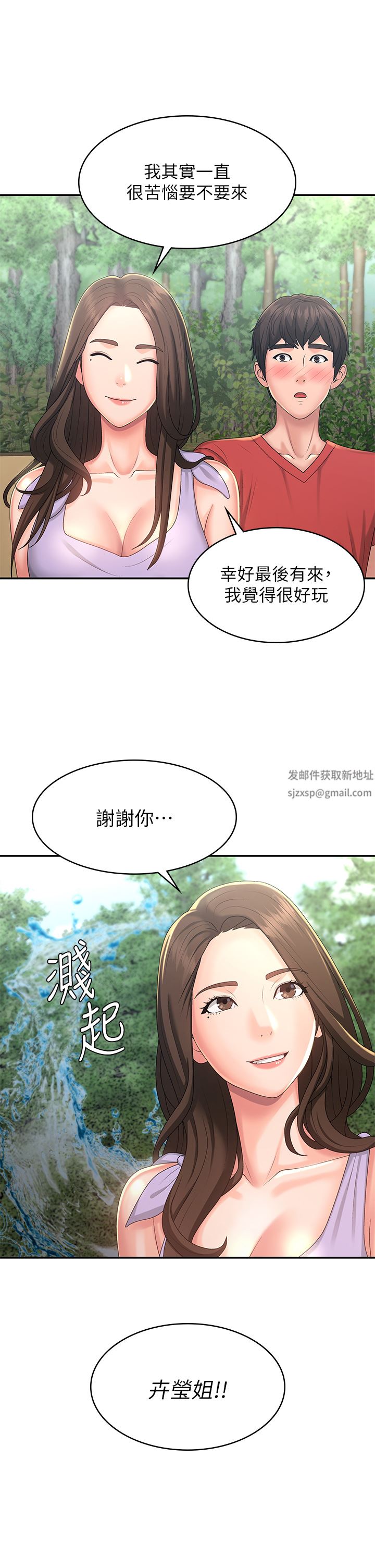 青春期小阿姨第40話-卉瑩的溼身約會