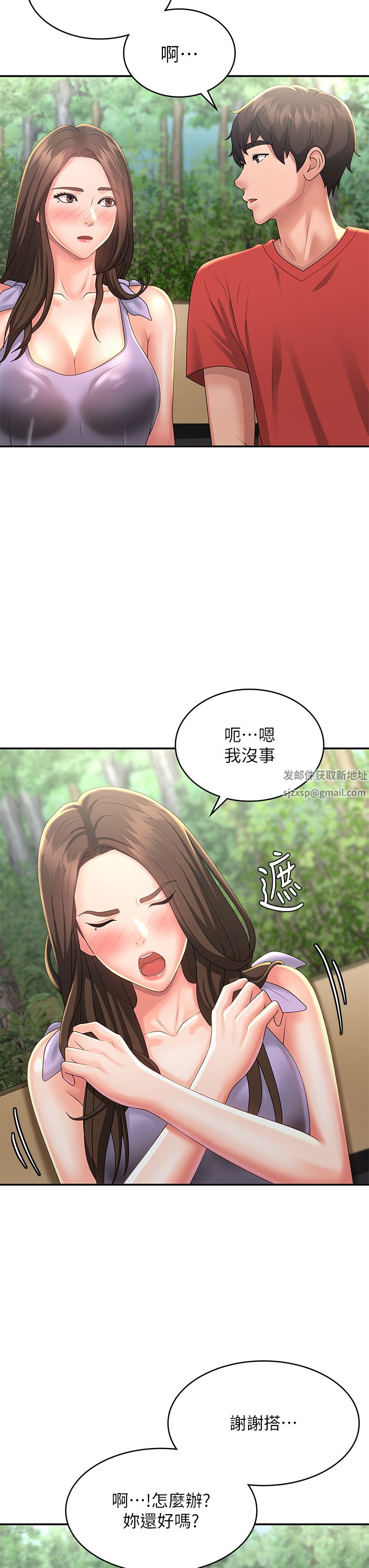 青春期小阿姨第40話-卉瑩的溼身約會