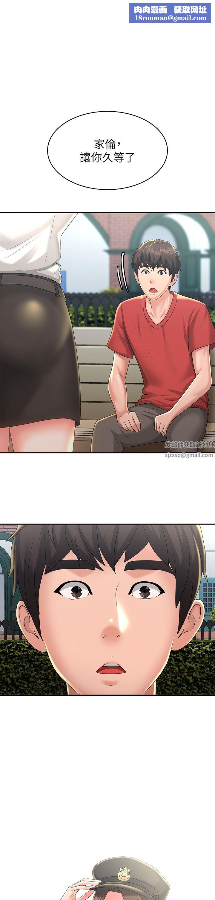 青春期小阿姨第41话-妳是不是想诱惑我?!
