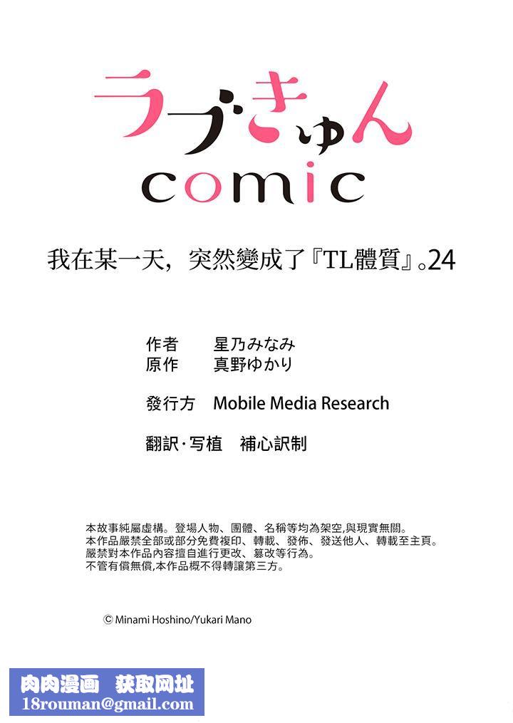 我在某一天，突然变成了『TL体质』。第24话-最终话