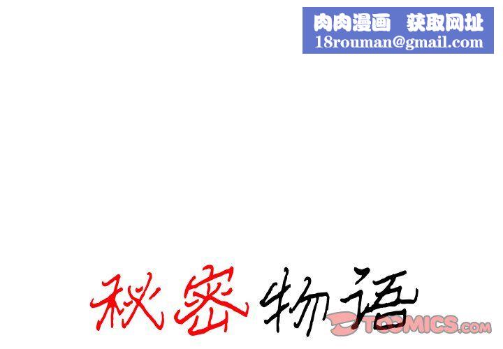 秘密物语第6话