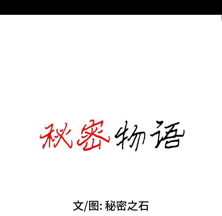 秘密物语第10话