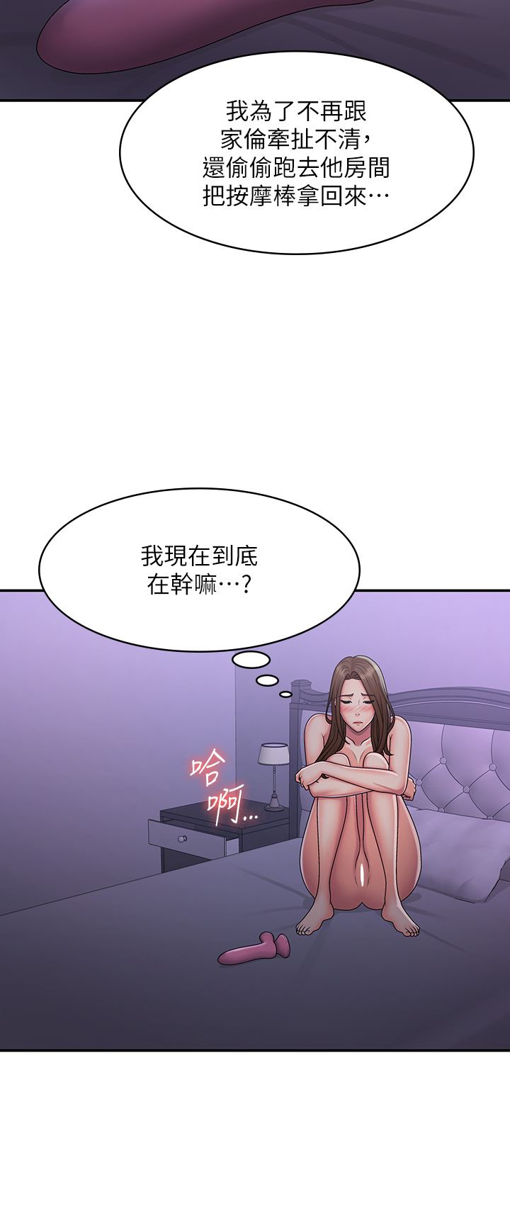 青春期小阿姨第49话-我的身心灵都是你的
