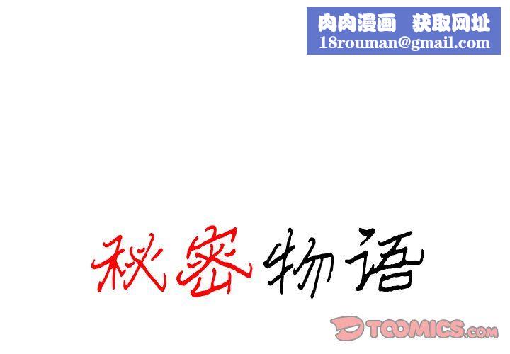 秘密物語第14話