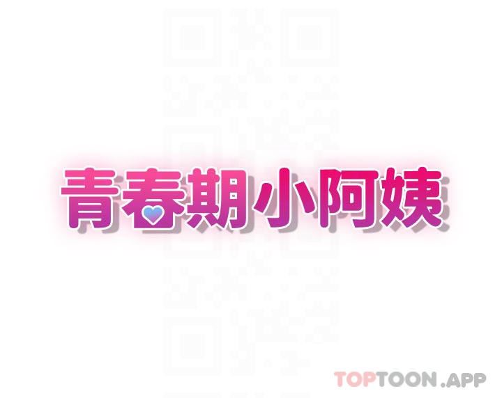 青春期小阿姨第52话-死变态，不要碰我…!