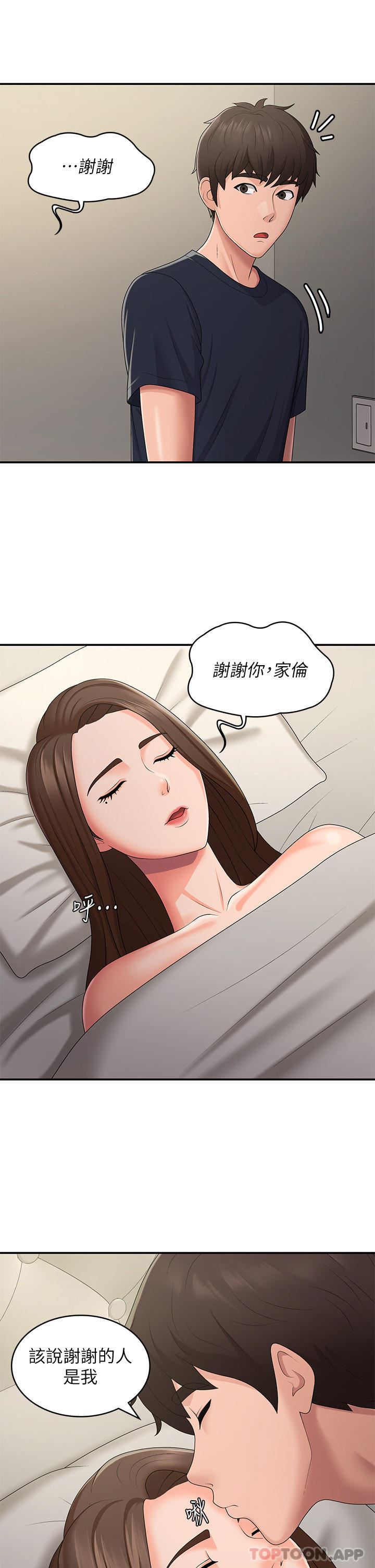青春期小阿姨第52话-死变态,不要碰我…!