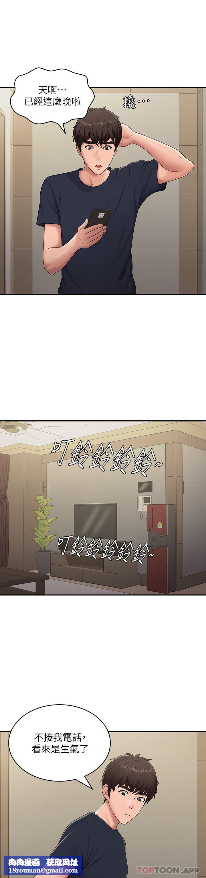 青春期小阿姨第52話-死變態，不要碰我…!