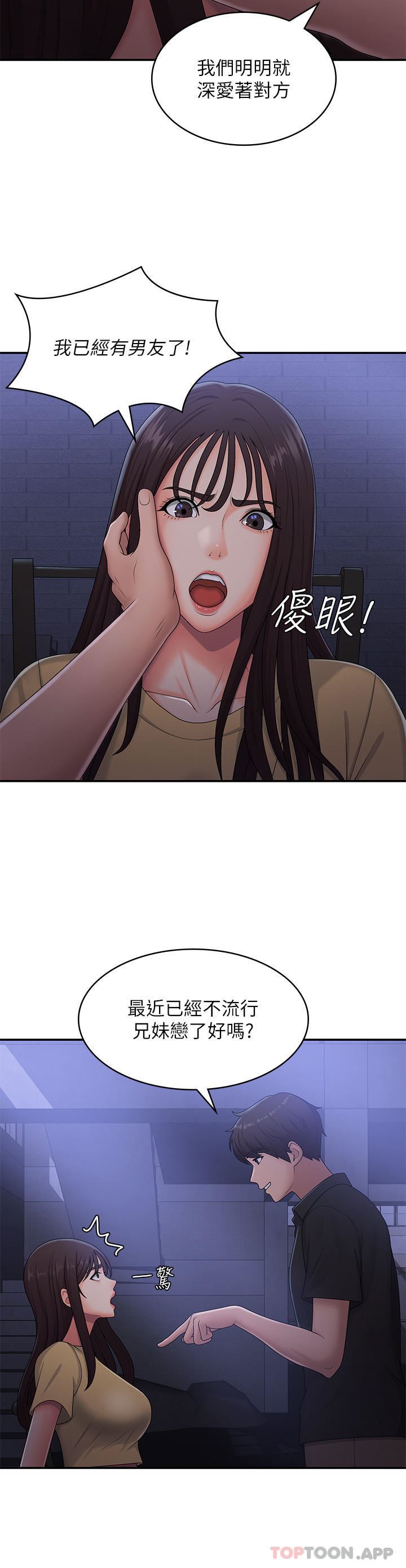 青春期小阿姨第52话-死变态，不要碰我…!