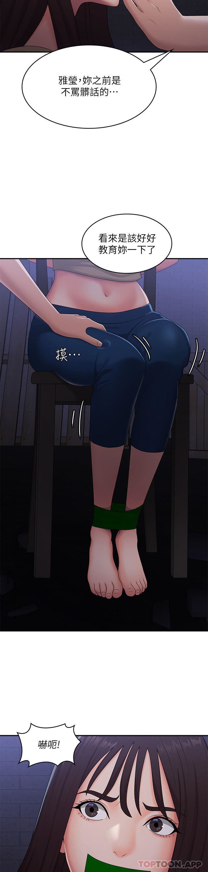 青春期小阿姨第52話-死變態，不要碰我…!