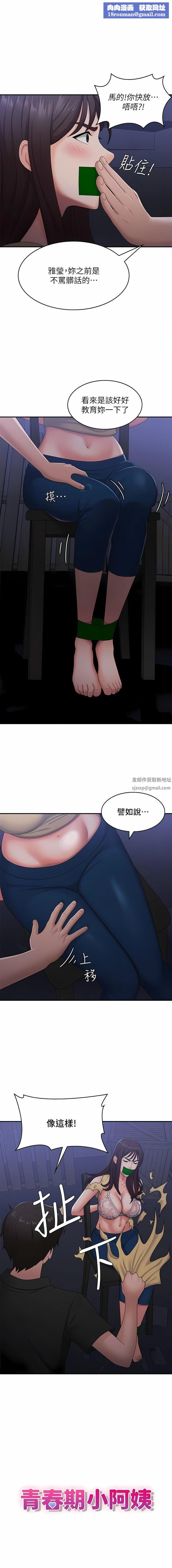 青春期小阿姨第53话-和变态一决高下