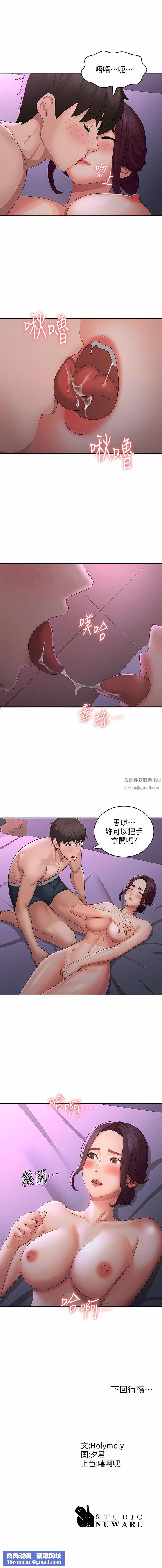 青春期小阿姨第59话-坦诚相见的两人