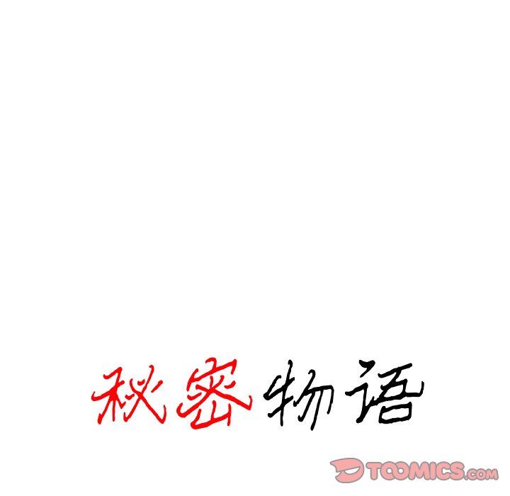 秘密物语第27话