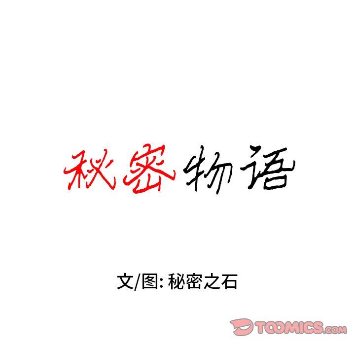 秘密物语第29话