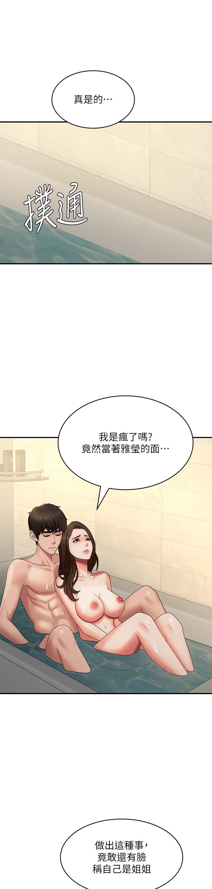 青春期小阿姨第67话-小阿姨的绚烂脚技