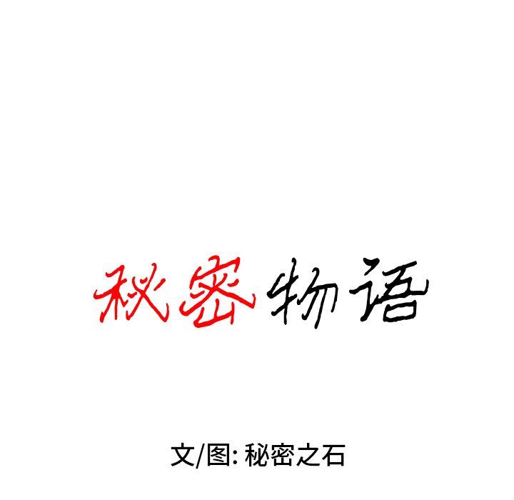 秘密物语第37话