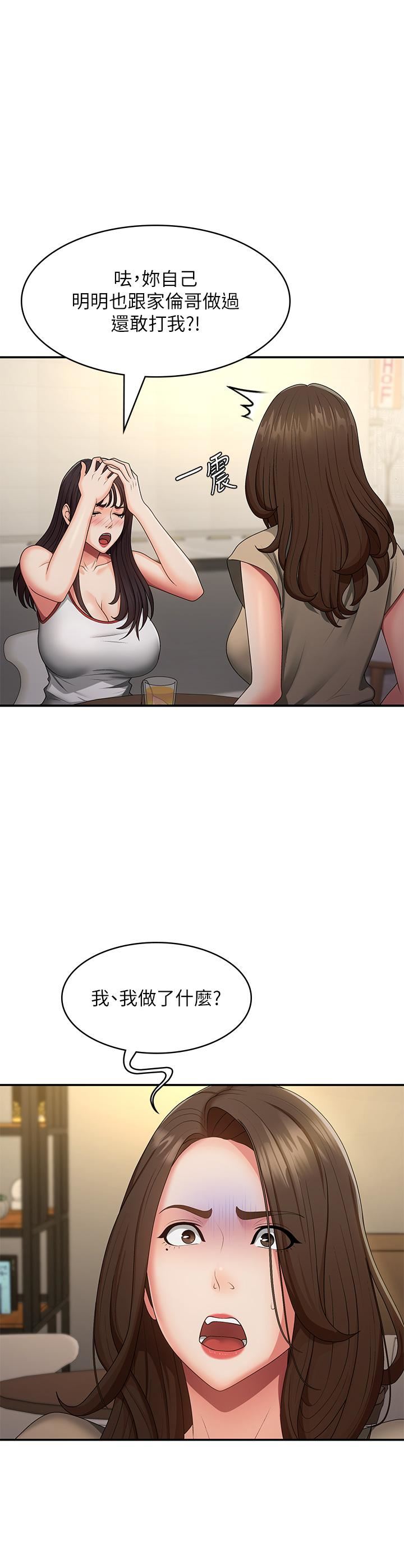 青春期小阿姨第67話-小阿姨的絢爛腳技