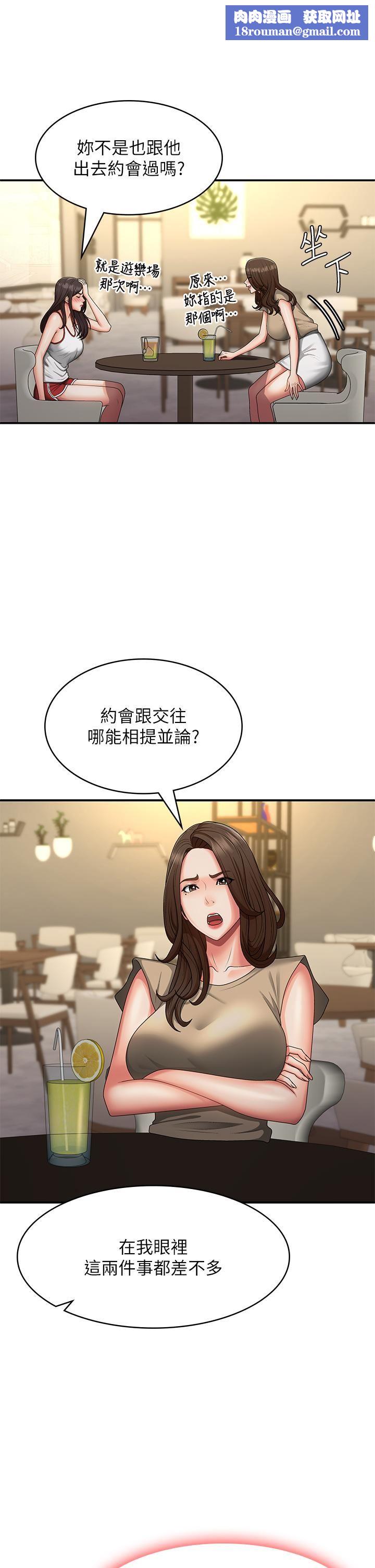 青春期小阿姨第67話-小阿姨的絢爛腳技