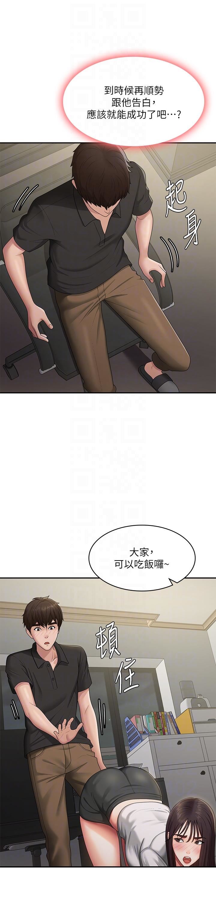 青春期小阿姨第67话-小阿姨的绚烂脚技