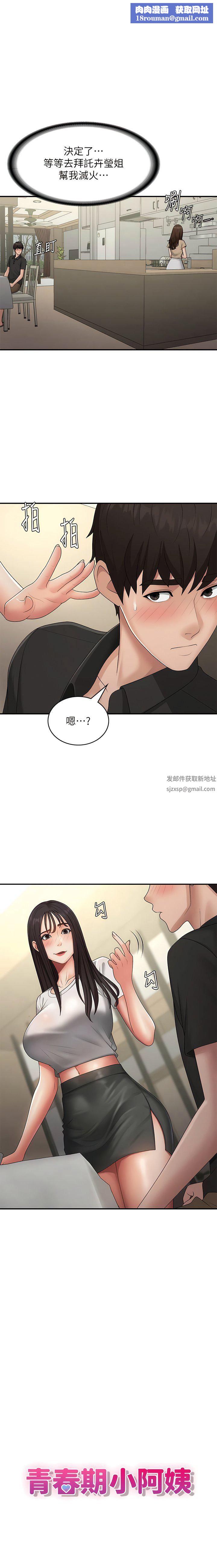 青春期小阿姨第69話-解鎖新體位