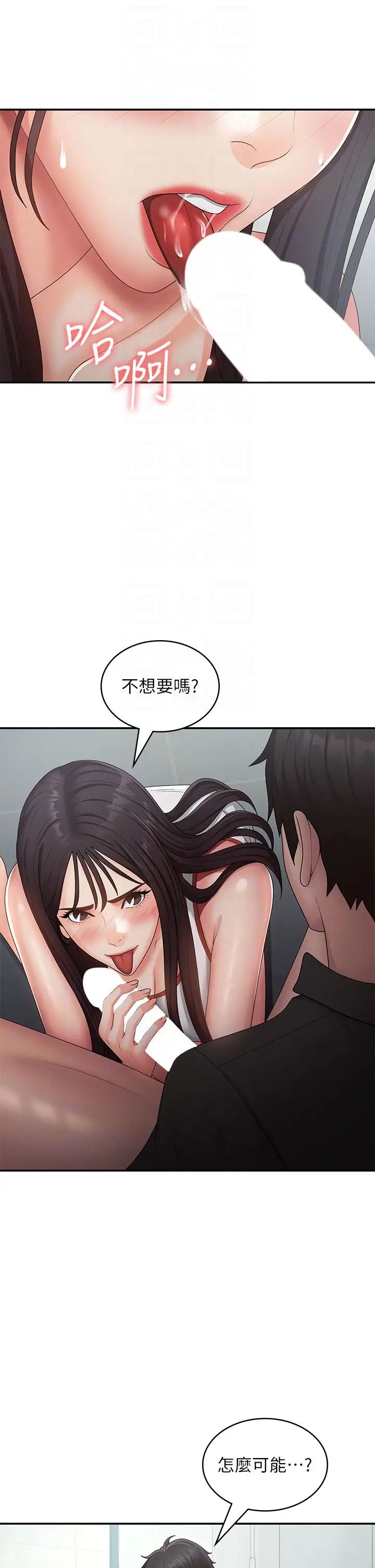 青春期小阿姨第71话-危险的爱爱清单