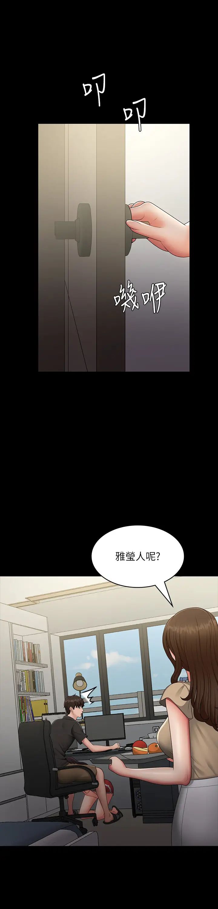 青春期小阿姨第71话-危险的爱爱清单