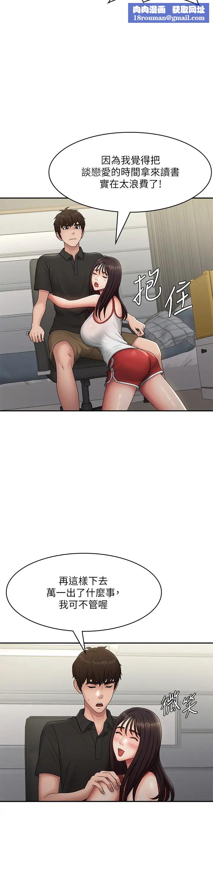 青春期小阿姨第71話-危險的愛愛清單