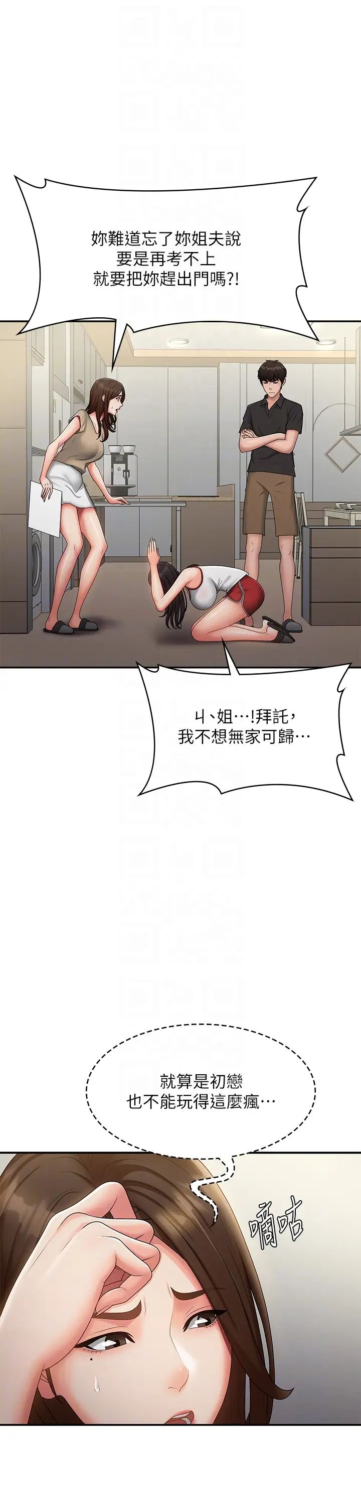 青春期小阿姨第71话-危险的爱爱清单