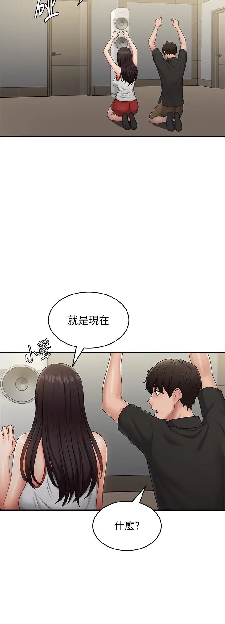 青春期小阿姨第71话-危险的爱爱清单
