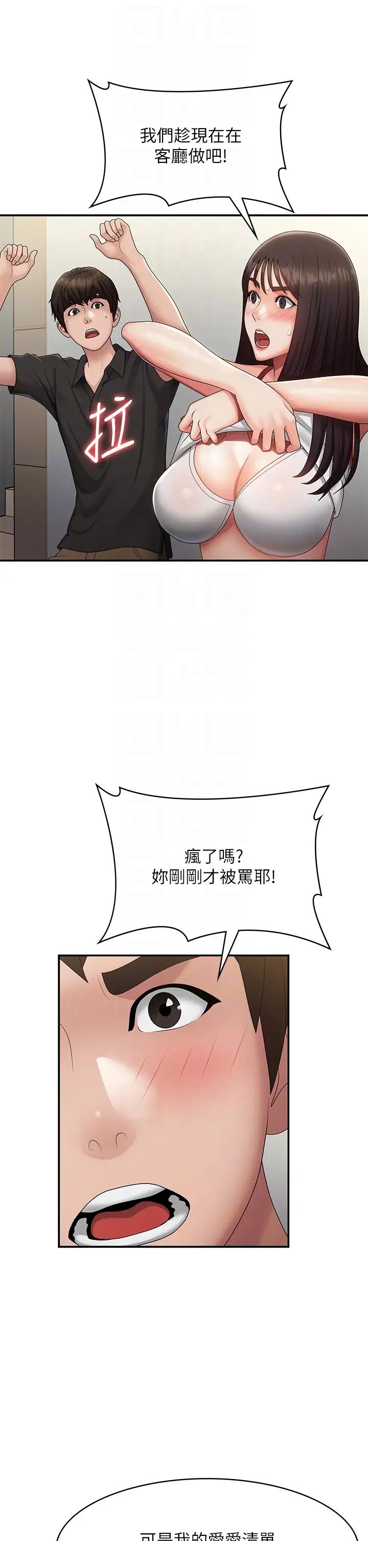 青春期小阿姨第71话-危险的爱爱清单