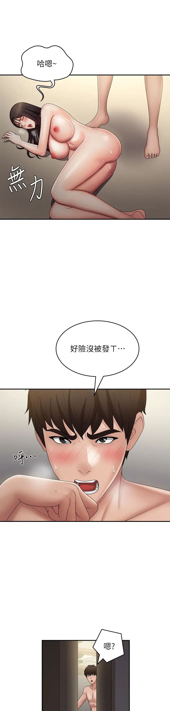 青春期小阿姨第71话-危险的爱爱清单